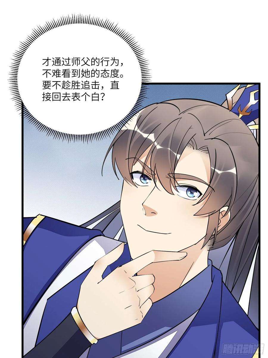 修仙就要傍富婆158话 夫君，不要