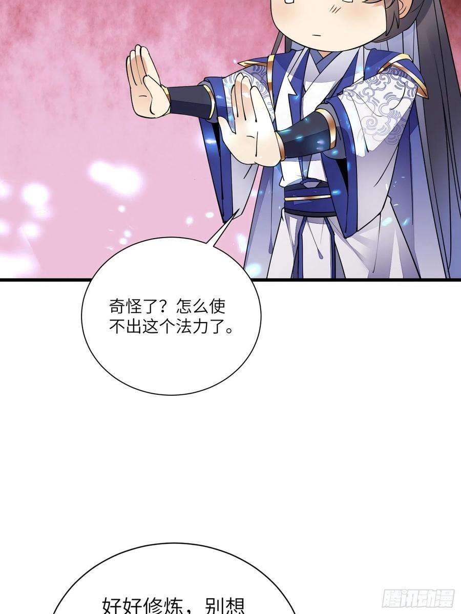 修仙就要傍富婆158话 夫君，不要