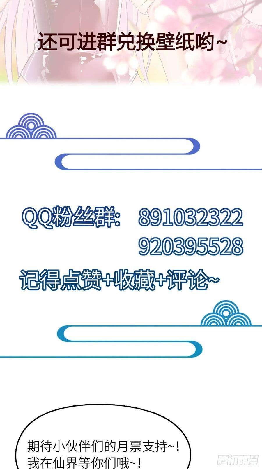 修仙就要傍富婆158话 夫君，不要