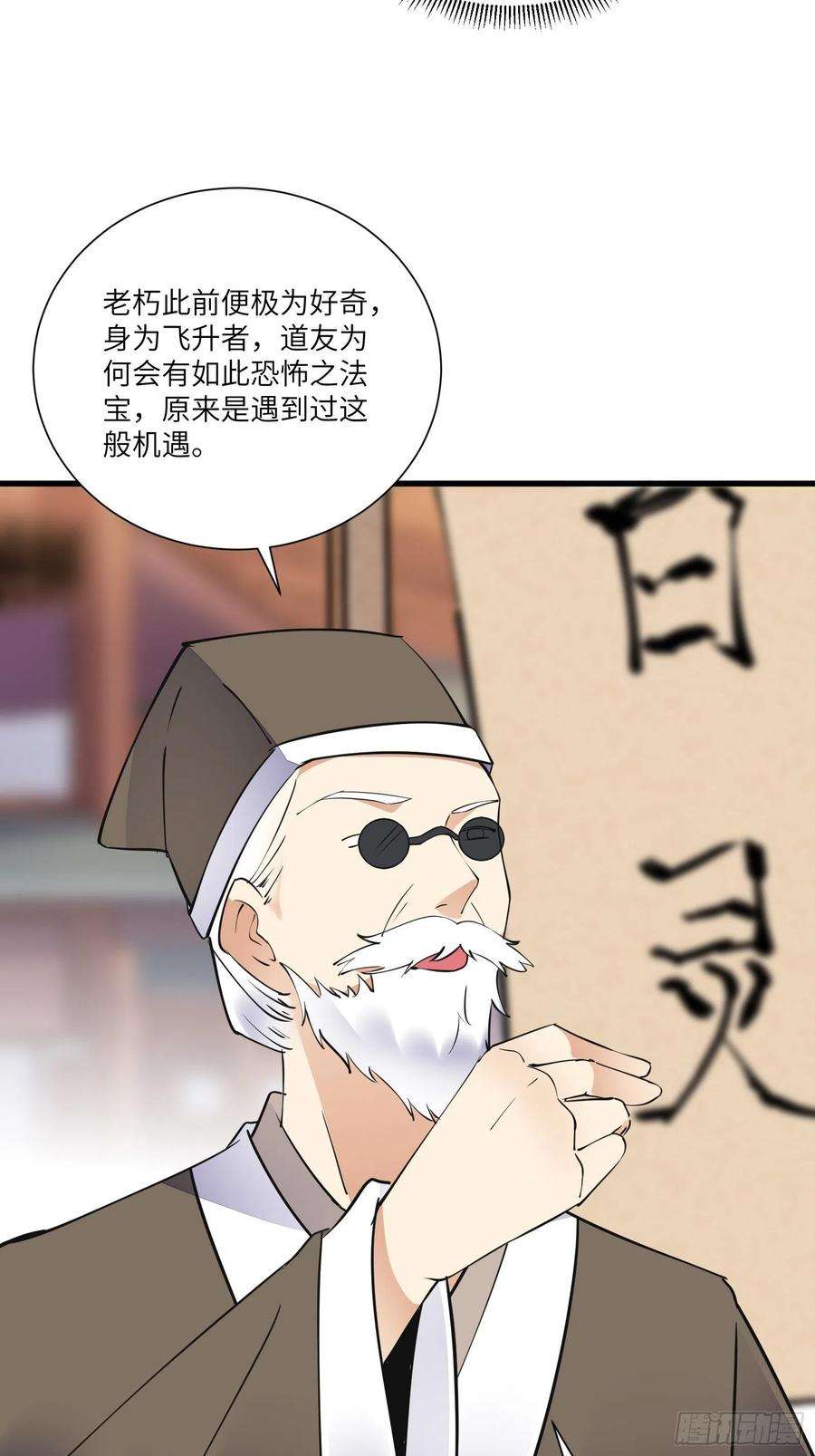 修仙就要傍富婆158话 夫君，不要