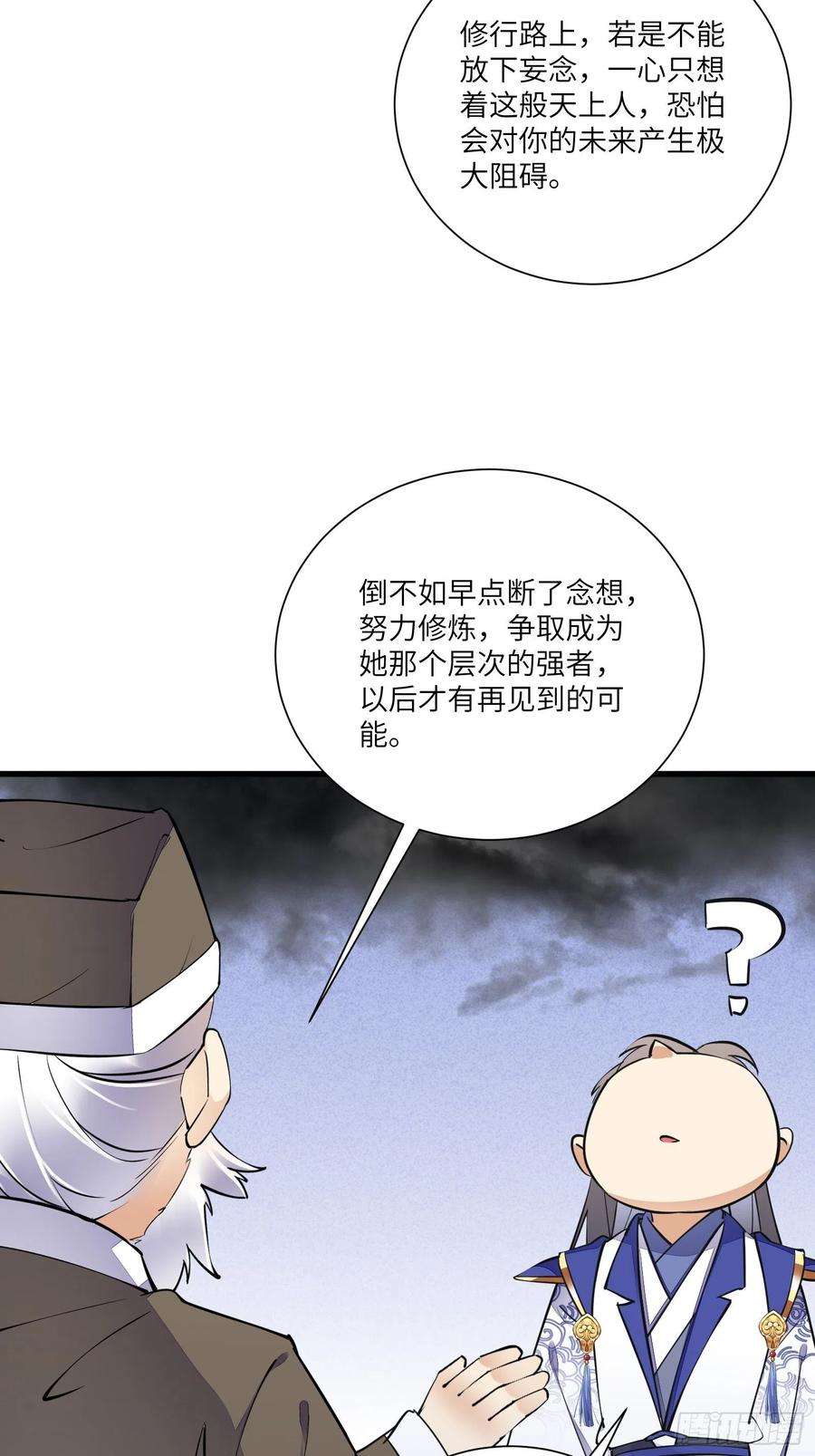 修仙就要傍富婆158话 夫君，不要