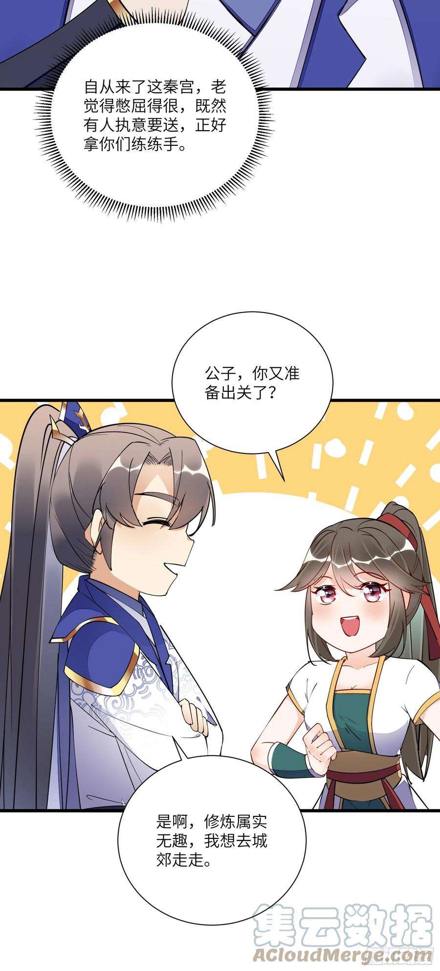 修仙就要傍富婆159话 人菜瘾大