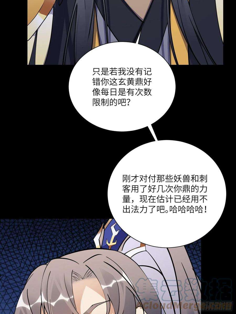 修仙就要傍富婆160话 突破