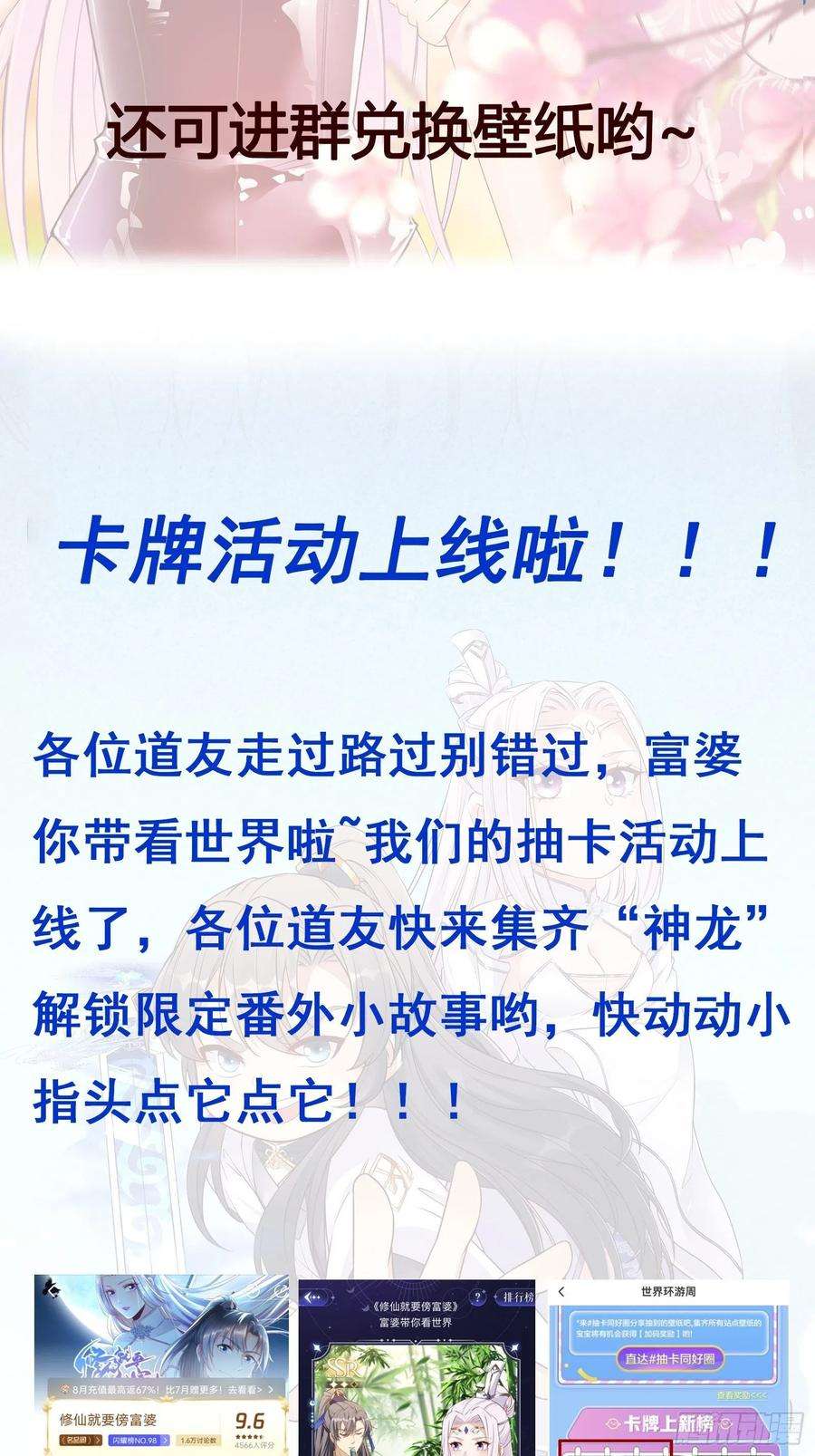 修仙就要傍富婆160话 突破