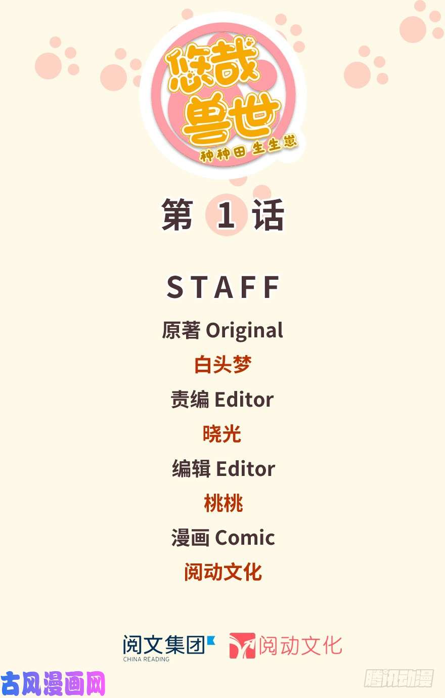 悠哉兽世：种种田，生生崽01