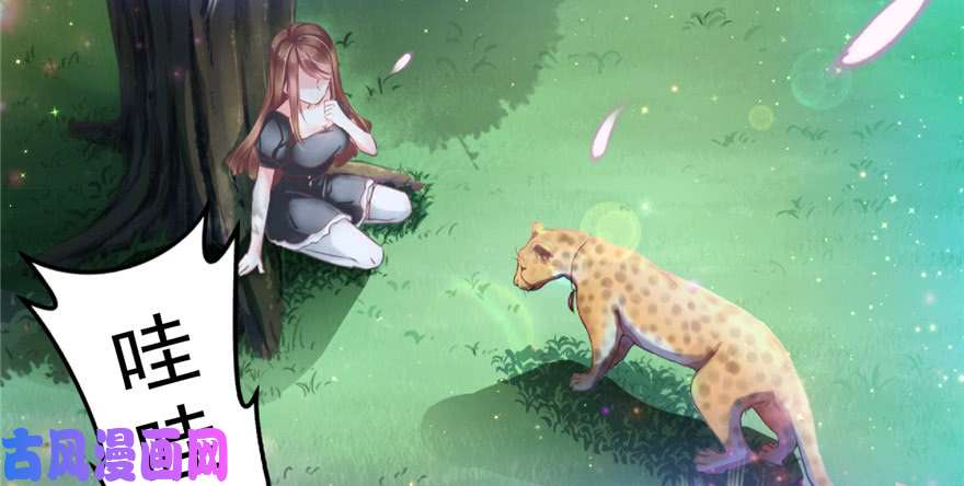 悠哉兽世：种种田，生生崽01