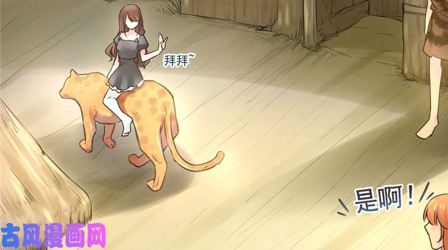 悠哉兽世：种种田，生生崽02