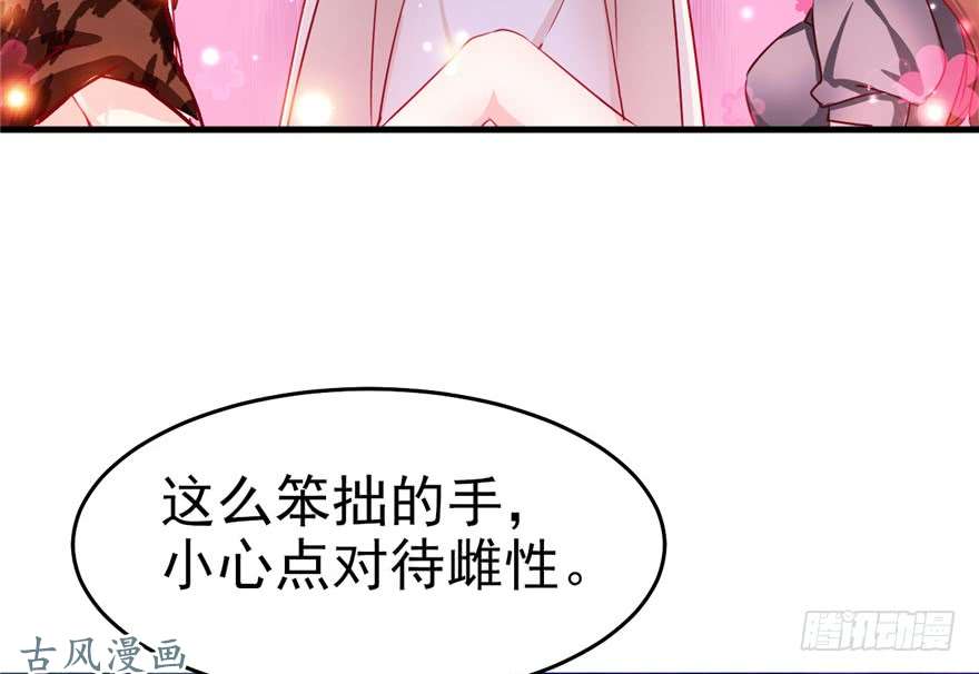 悠哉兽世：种种田，生生崽03