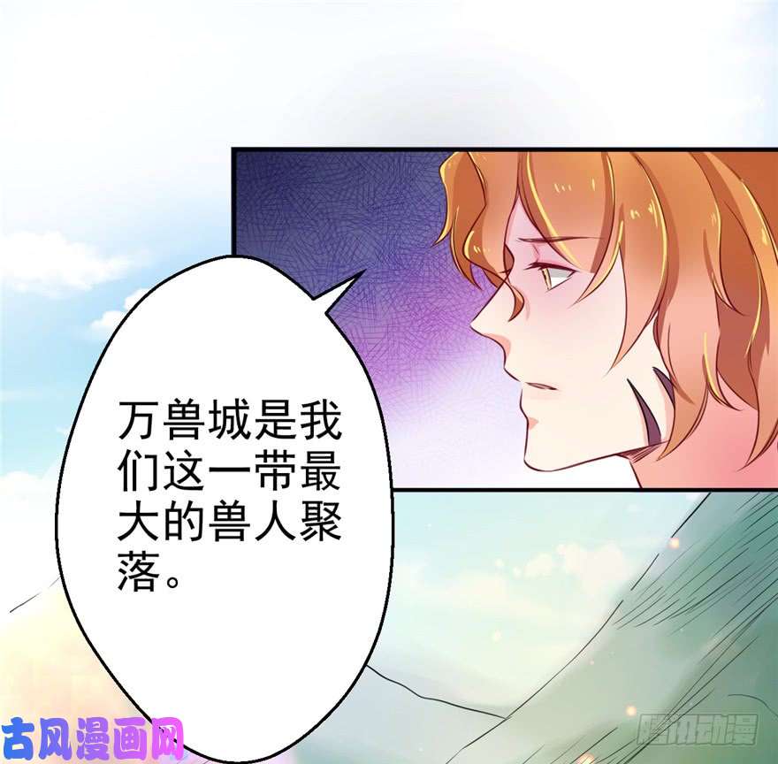 悠哉兽世：种种田，生生崽04