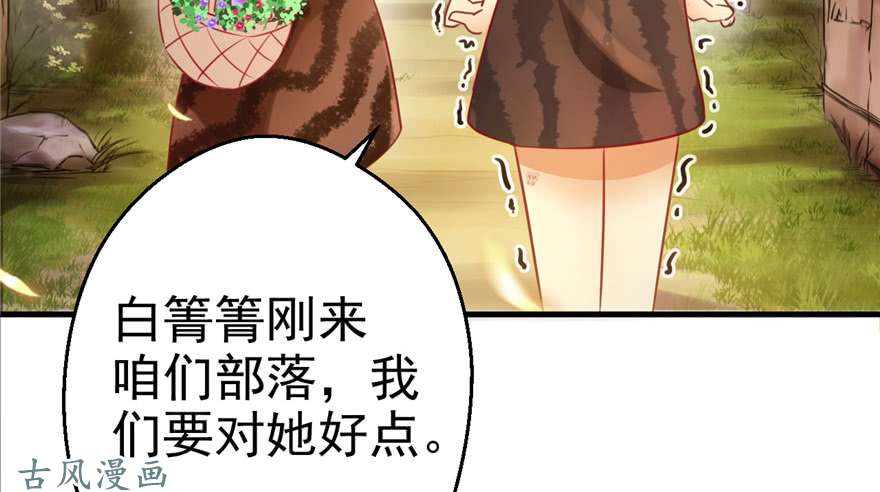 悠哉兽世：种种田，生生崽08