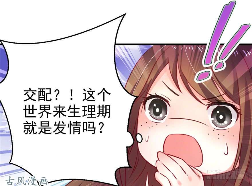 悠哉兽世：种种田，生生崽08