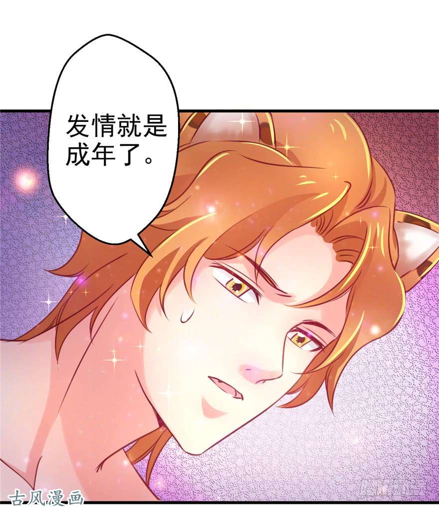 悠哉兽世：种种田，生生崽08