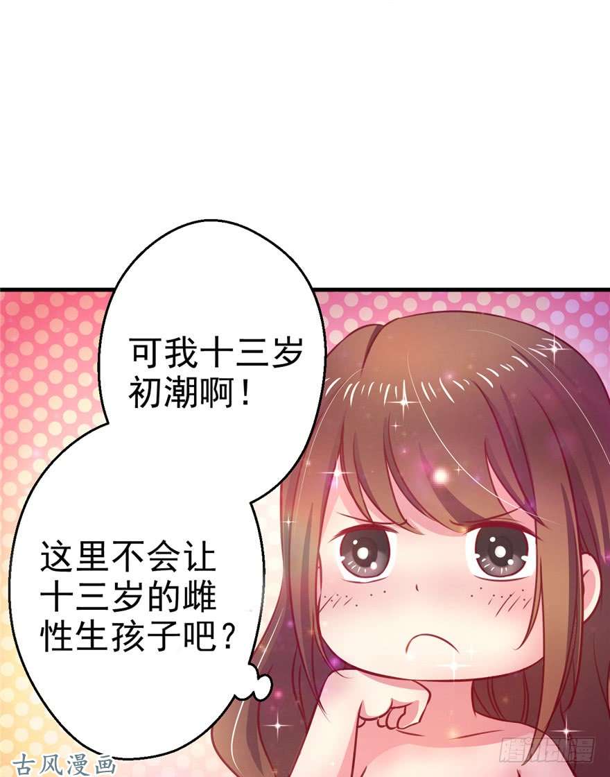 悠哉兽世：种种田，生生崽08