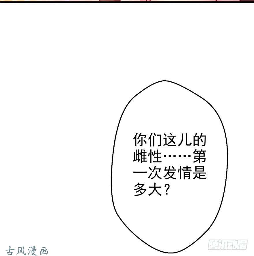 悠哉兽世：种种田，生生崽08