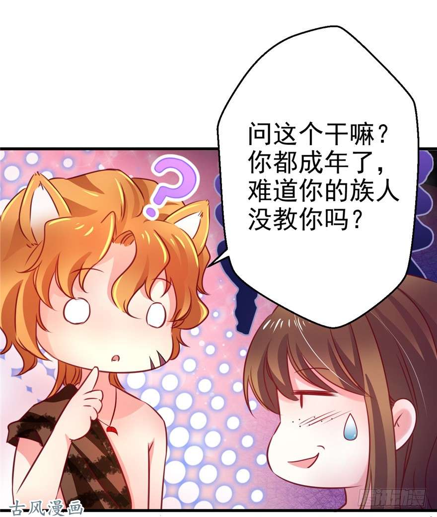 悠哉兽世：种种田，生生崽08