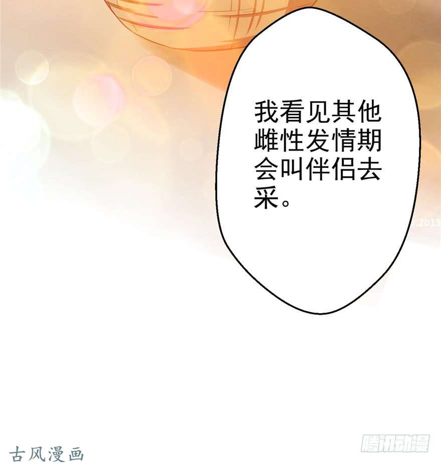 悠哉兽世：种种田，生生崽08