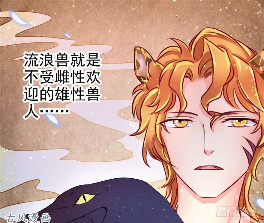 悠哉兽世：种种田，生生崽09