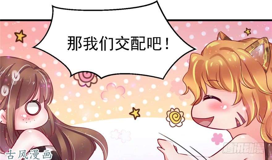 悠哉兽世：种种田，生生崽09