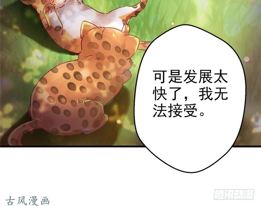 悠哉兽世：种种田，生生崽09