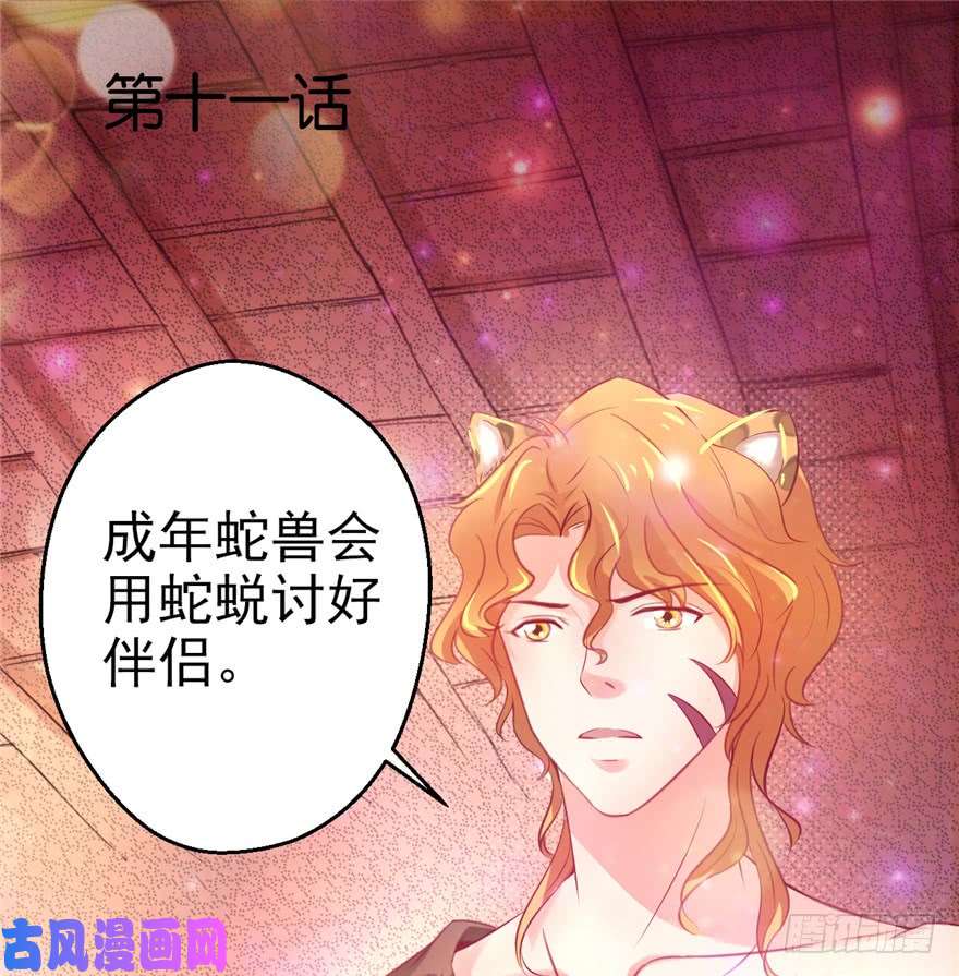 悠哉兽世：种种田，生生崽11