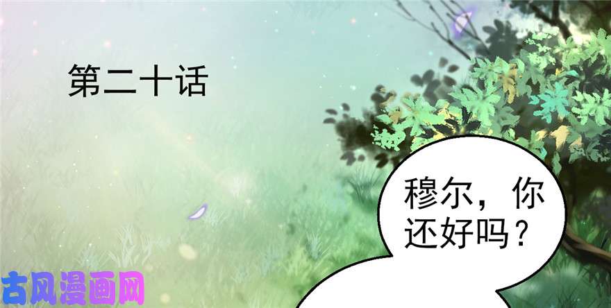 悠哉兽世：种种田，生生崽20