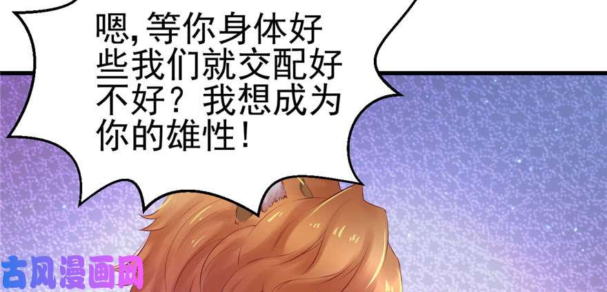 悠哉兽世：种种田，生生崽28