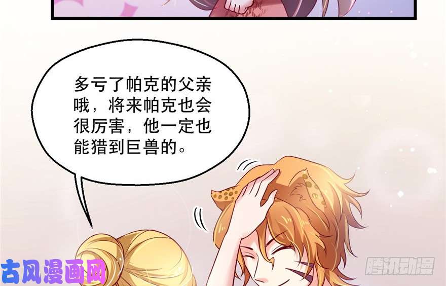 悠哉兽世：种种田，生生崽37