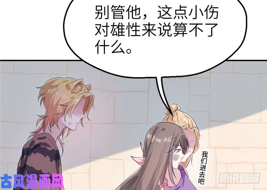 悠哉兽世：种种田，生生崽41