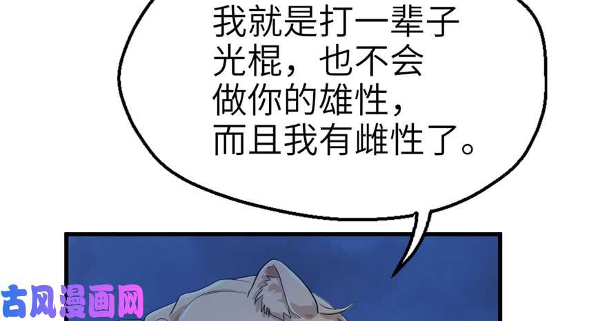 悠哉兽世：种种田，生生崽44