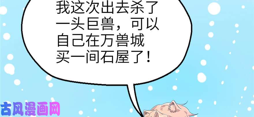 悠哉兽世：种种田，生生崽45