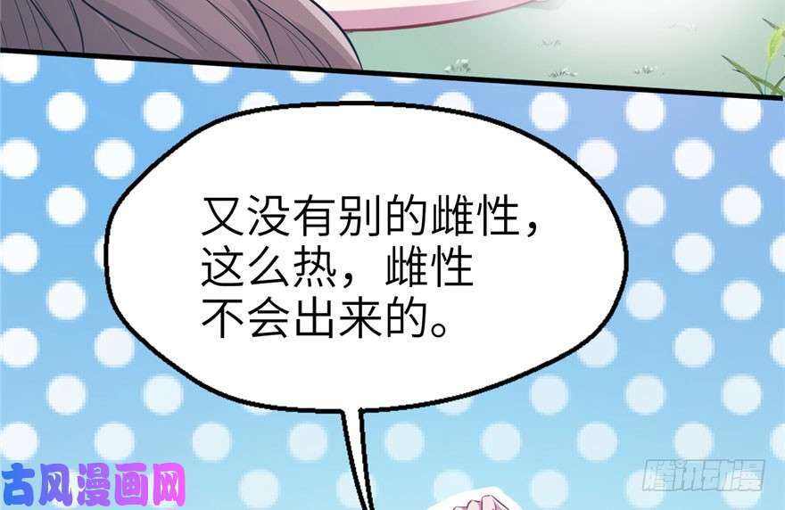 悠哉兽世：种种田，生生崽47