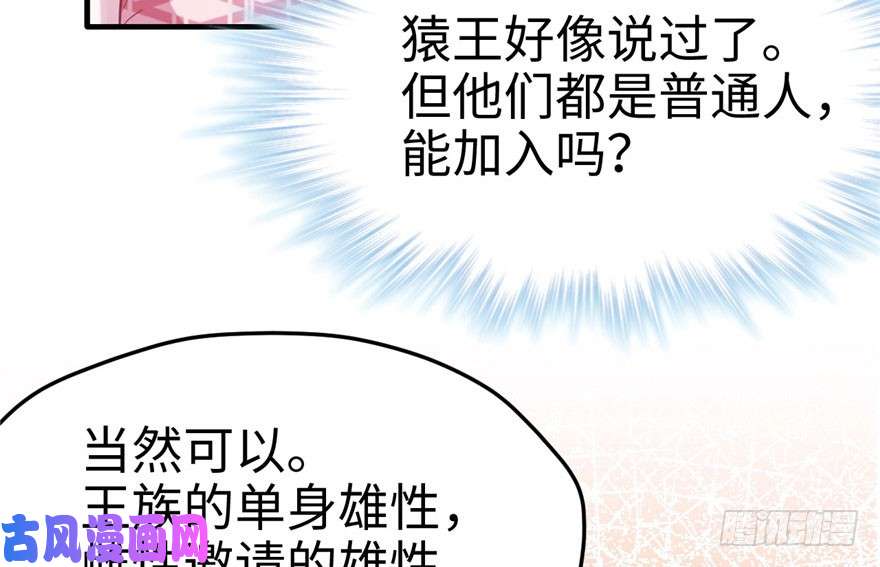 悠哉兽世：种种田，生生崽68