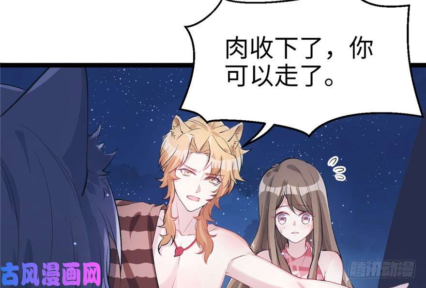 悠哉兽世：种种田，生生崽75