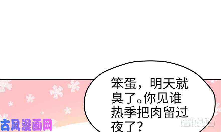 悠哉兽世：种种田，生生崽76