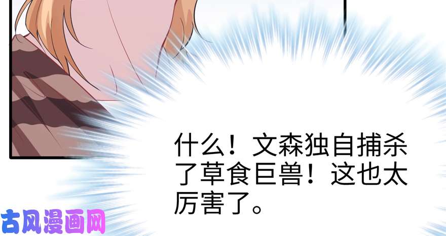 悠哉兽世：种种田，生生崽80