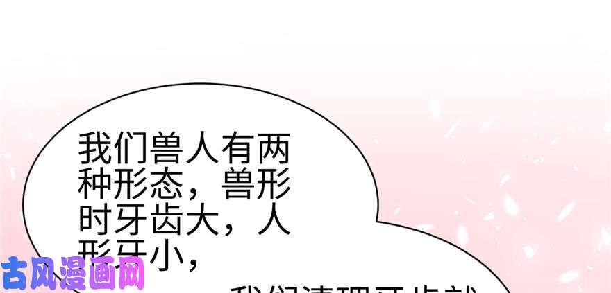 悠哉兽世：种种田，生生崽84