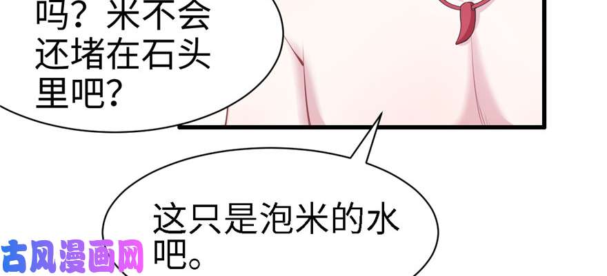 悠哉兽世：种种田，生生崽90