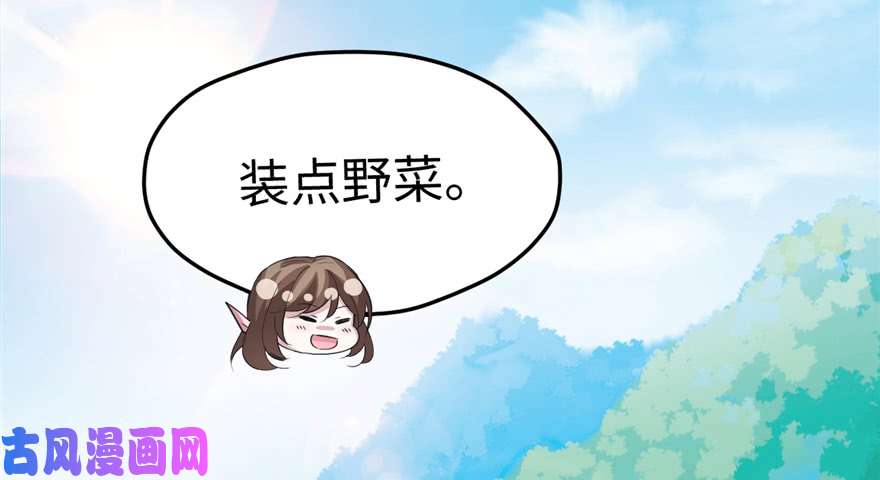 悠哉兽世：种种田，生生崽91