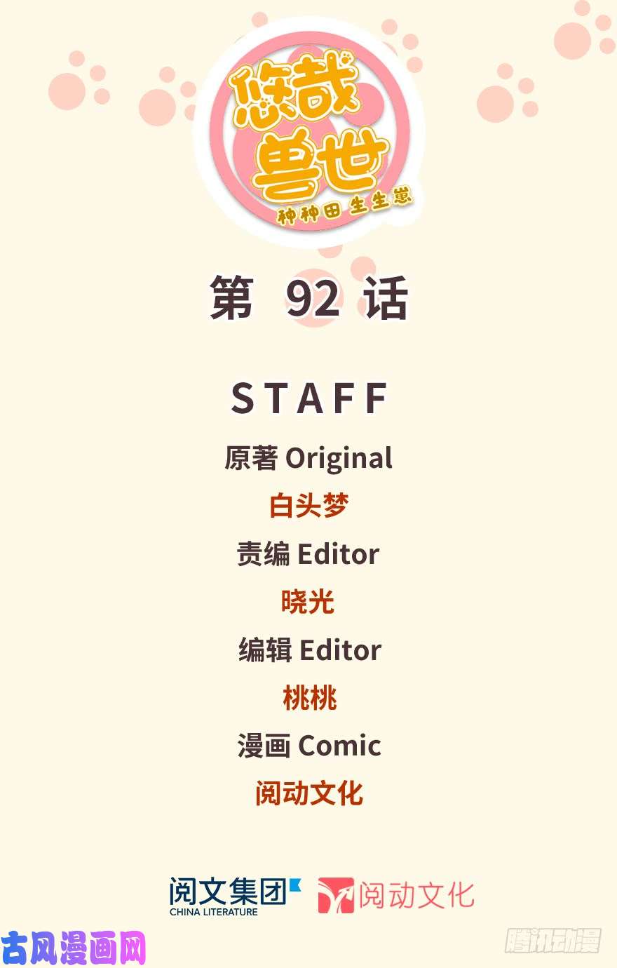 悠哉兽世：种种田，生生崽92