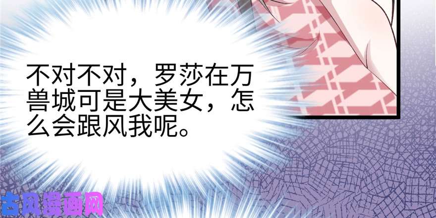 悠哉兽世：种种田，生生崽92