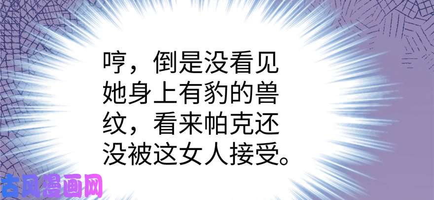 悠哉兽世：种种田，生生崽92