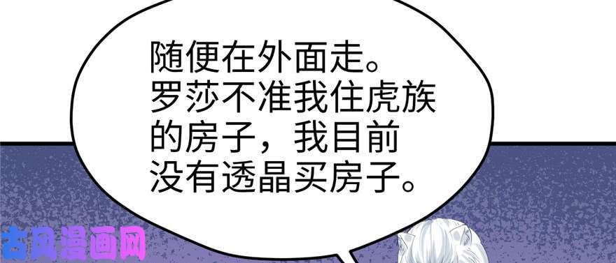 悠哉兽世：种种田，生生崽101