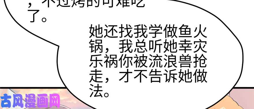 悠哉兽世：种种田，生生崽109