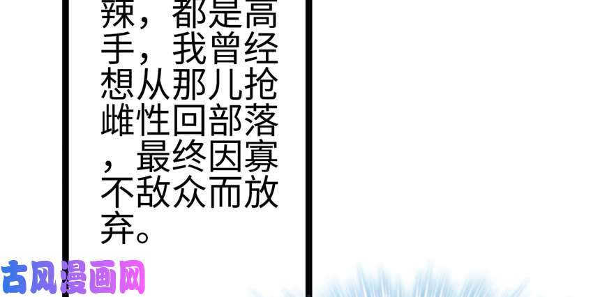 悠哉兽世：种种田，生生崽110