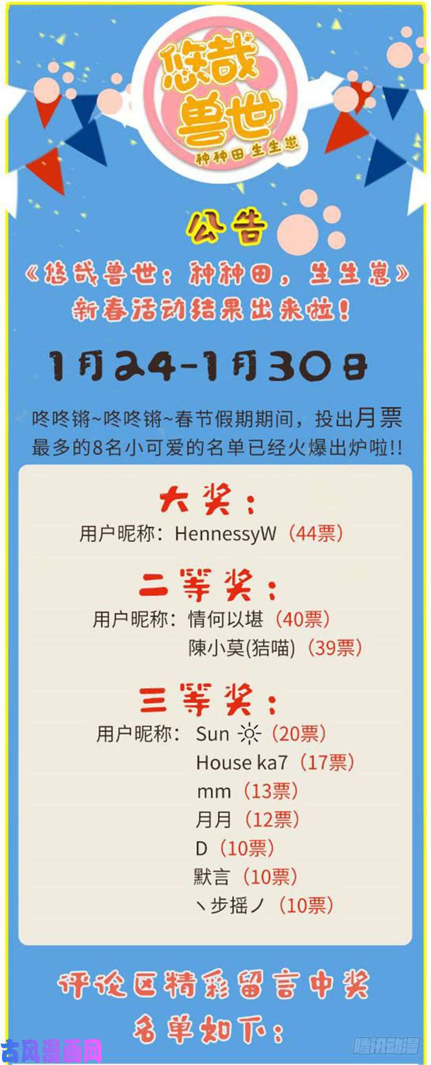 悠哉兽世：种种田，生生崽112