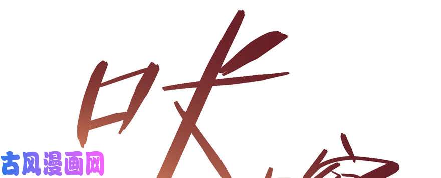 悠哉兽世：种种田，生生崽118