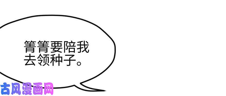 悠哉兽世：种种田，生生崽122