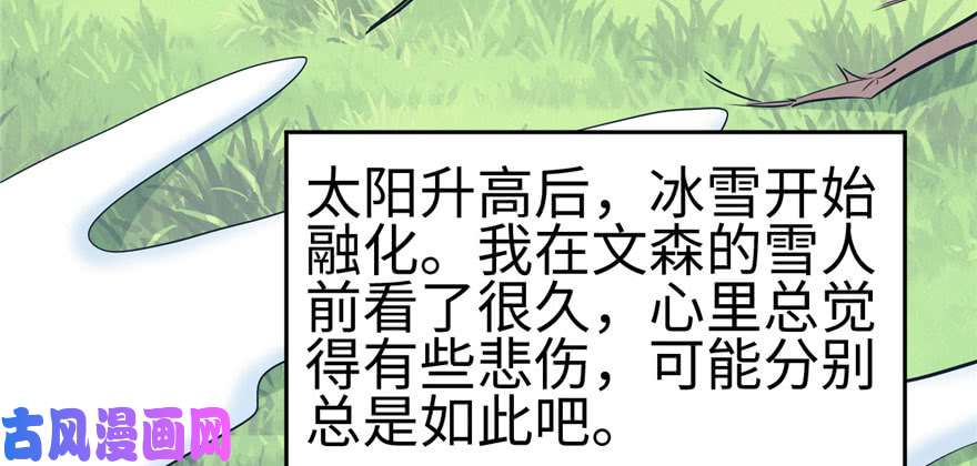 悠哉兽世：种种田，生生崽122