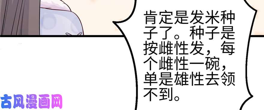 悠哉兽世：种种田，生生崽122