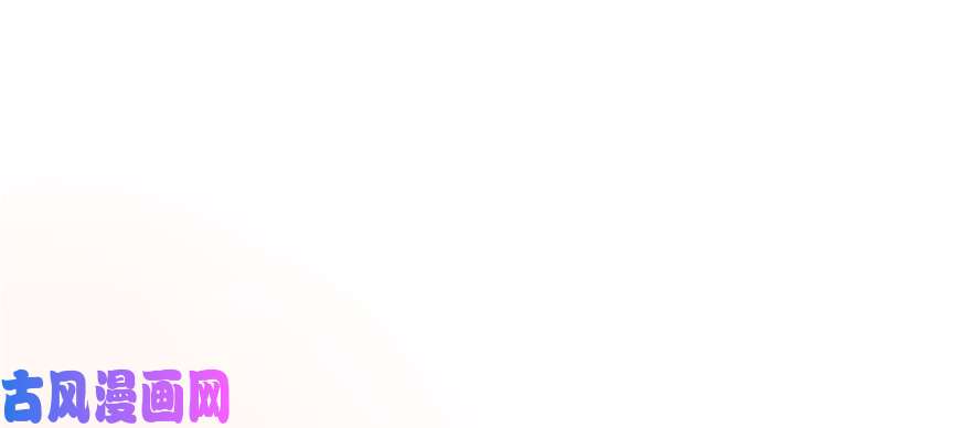 悠哉兽世：种种田，生生崽123